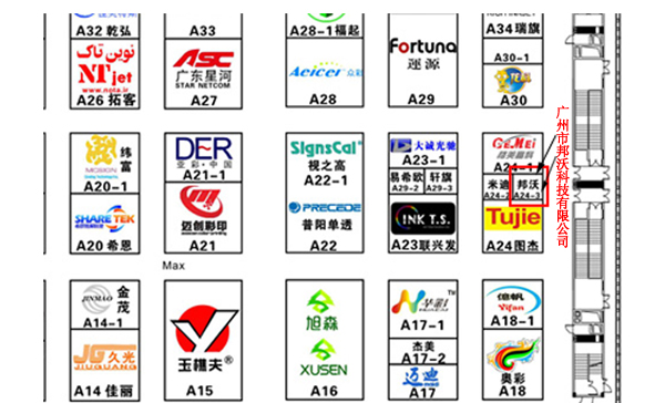 D·PES迪培思国际喷印·雕刻·标识技术展2014展位分布